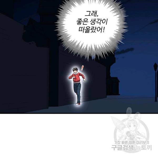 흙수저, 시스템에게 선택받다 40화 18