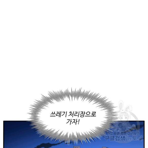 흙수저, 시스템에게 선택받다 40화 19