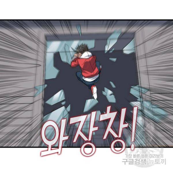 흙수저, 시스템에게 선택받다 40화 21
