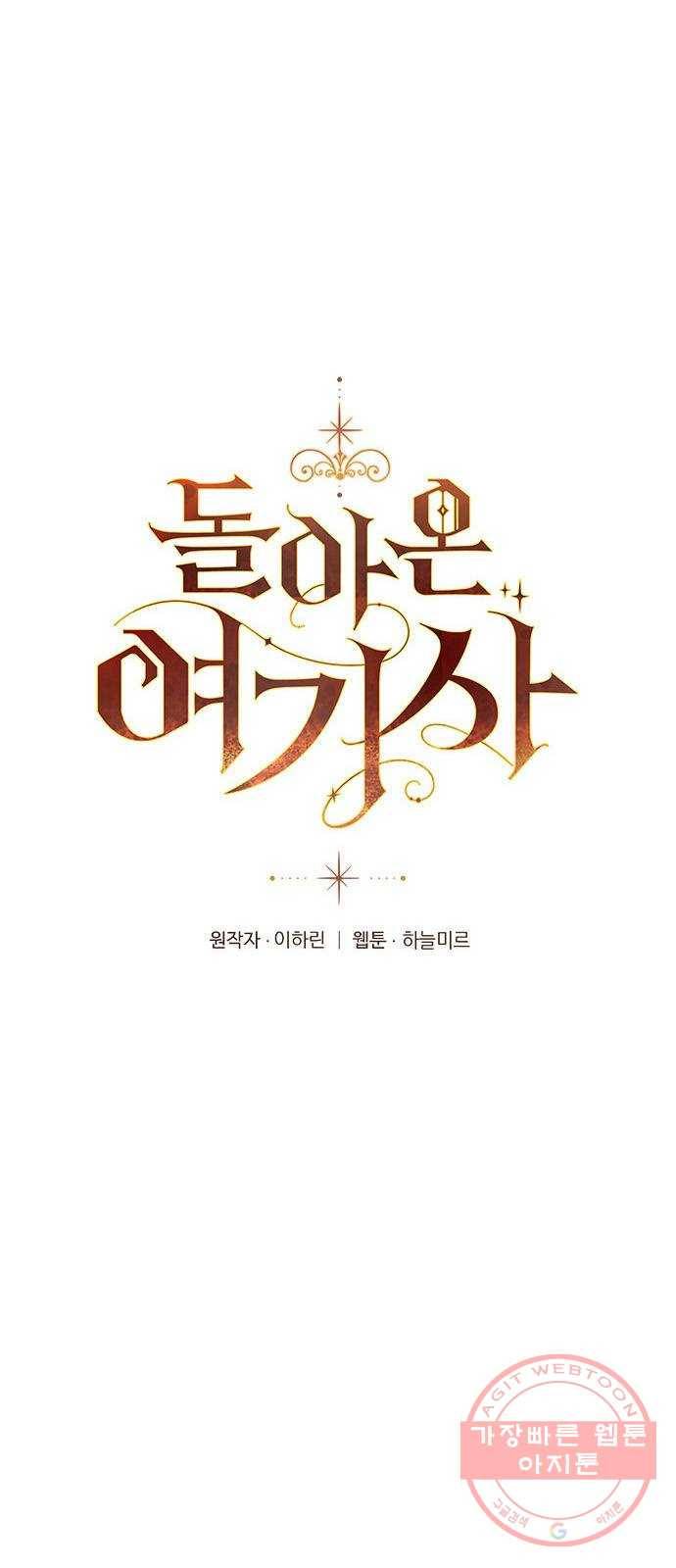돌아온 여기사 31화 1