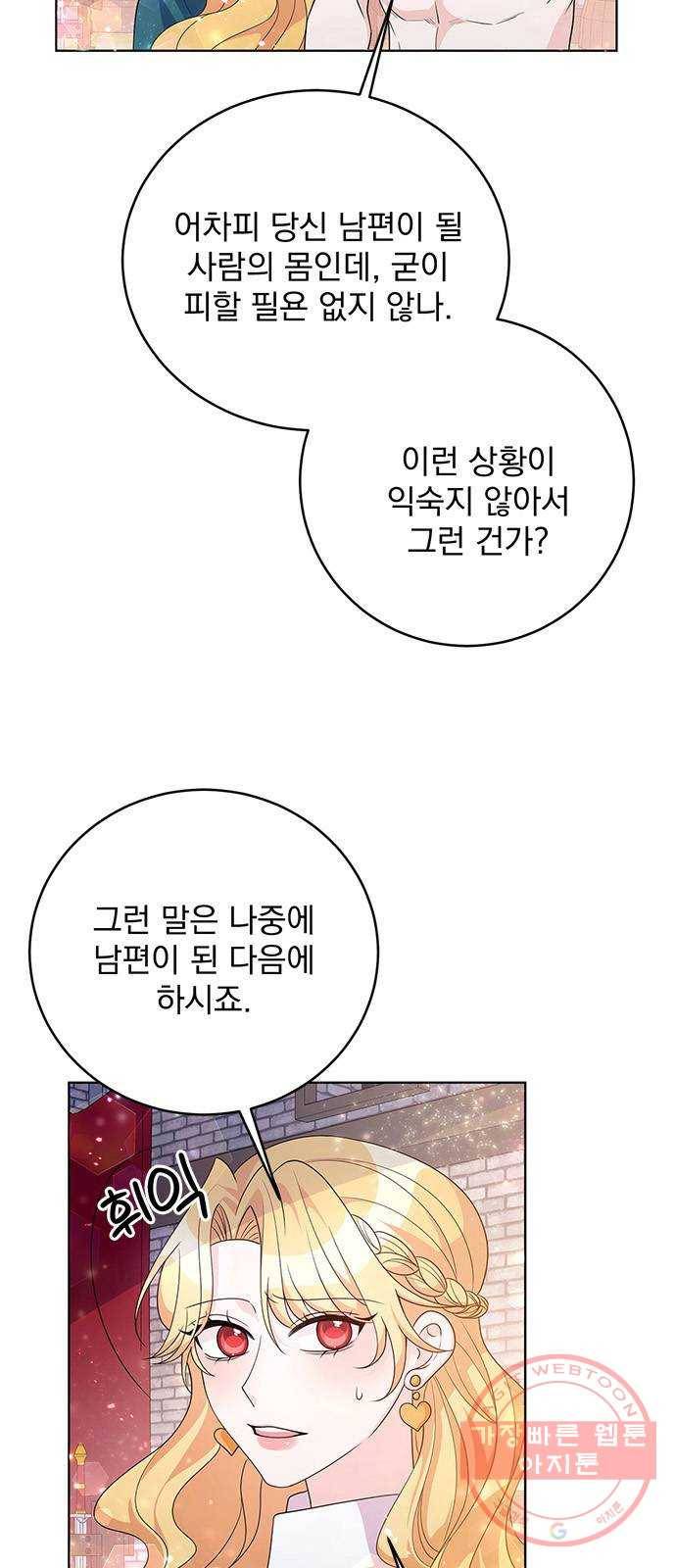 돌아온 여기사 31화 5