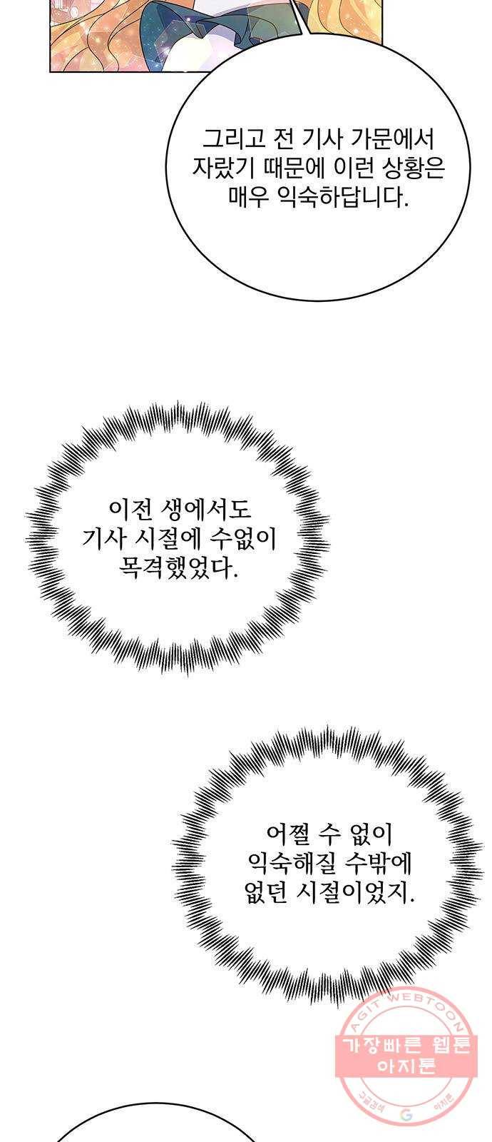 돌아온 여기사 31화 6