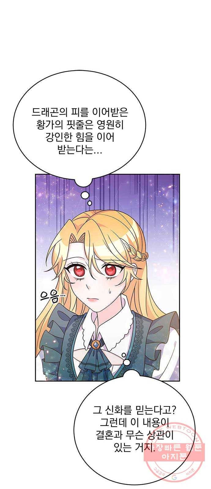 돌아온 여기사 31화 25