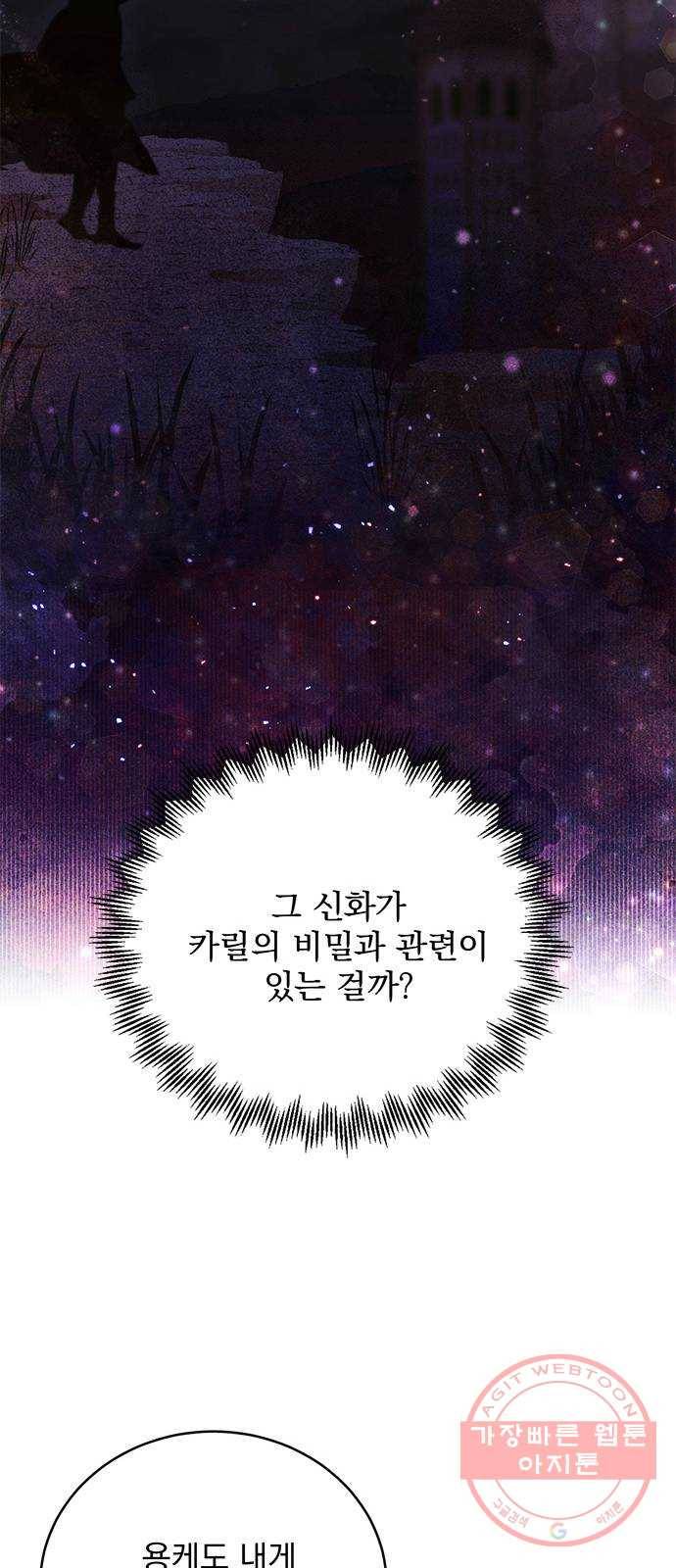 돌아온 여기사 31화 33