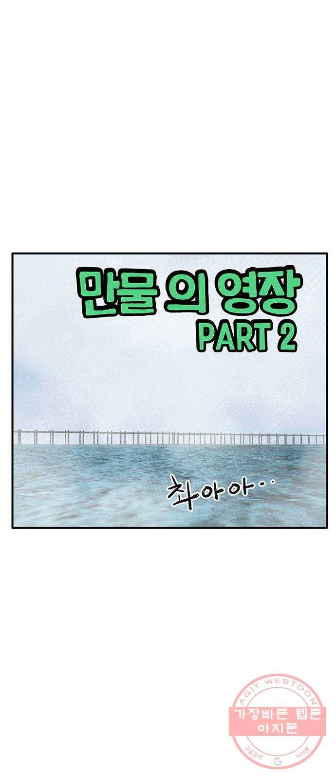 만물의 영장 PART2 43화 재회 1