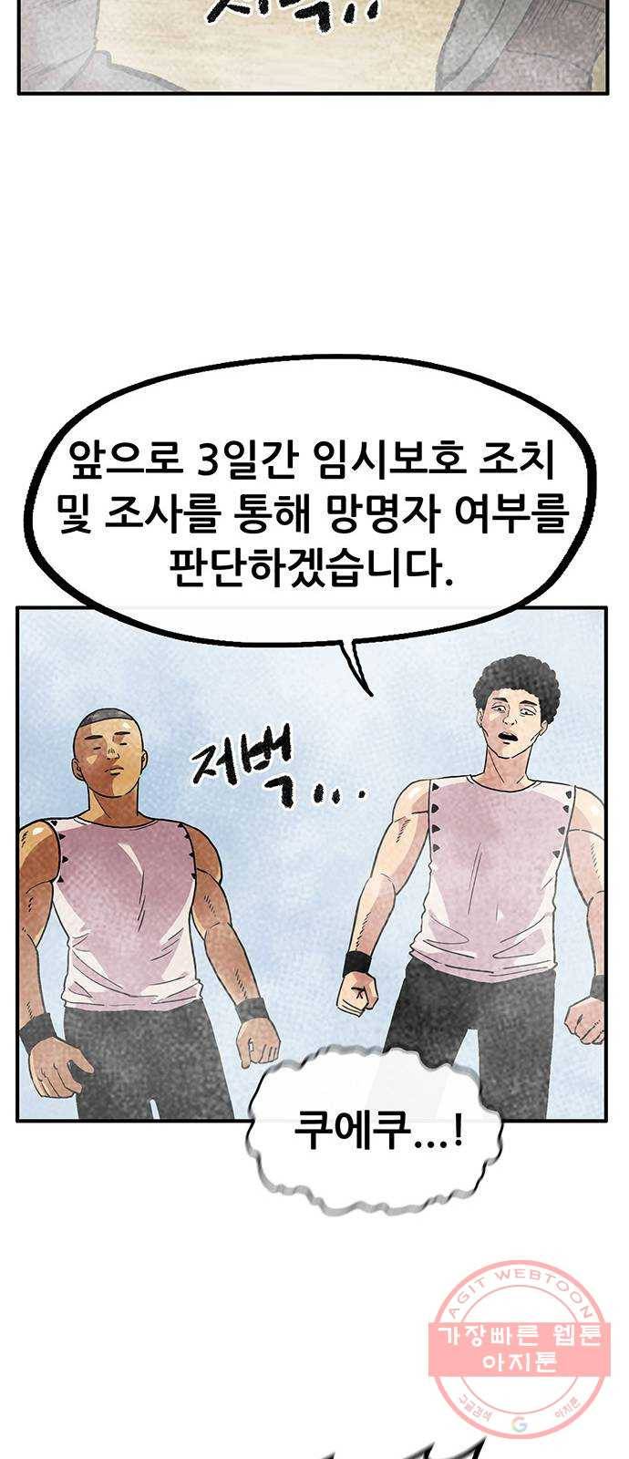 만물의 영장 PART2 43화 재회 11