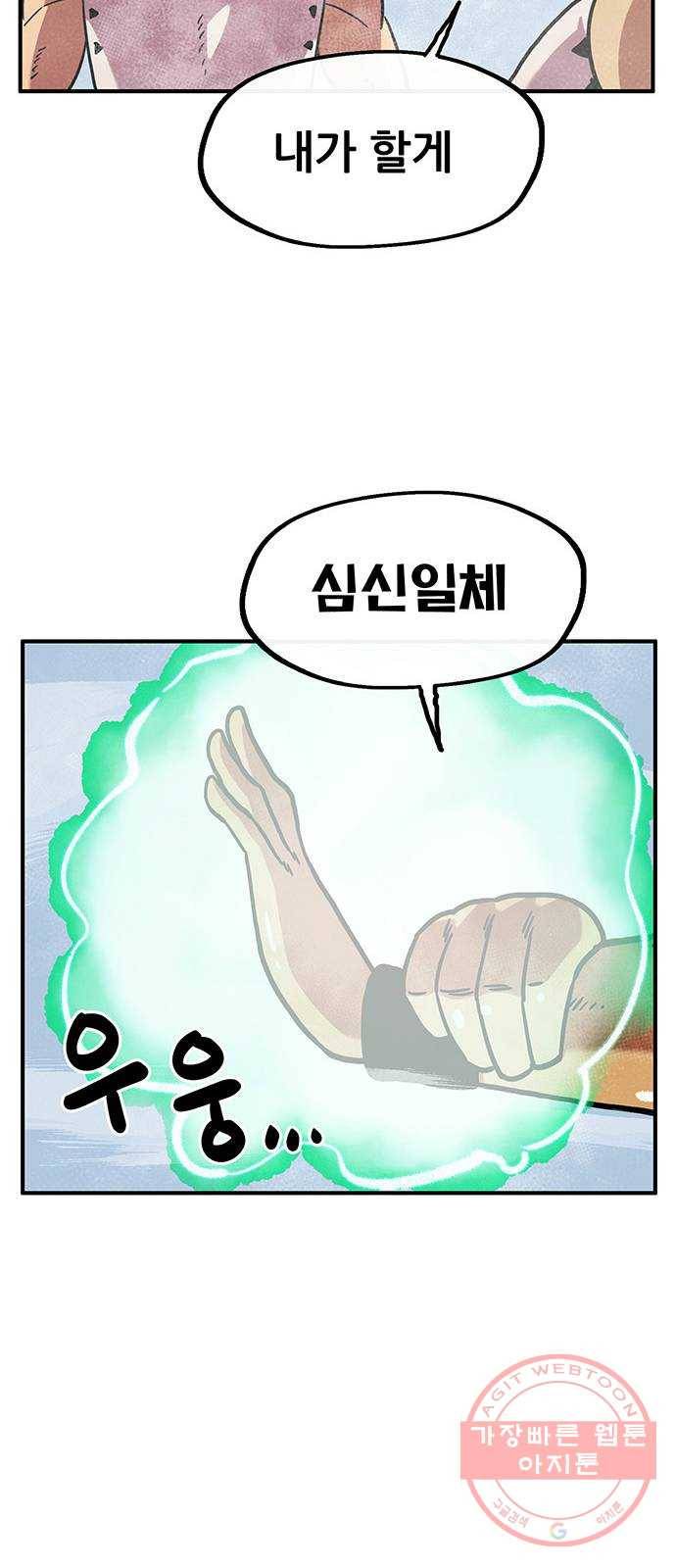 만물의 영장 PART2 43화 재회 19