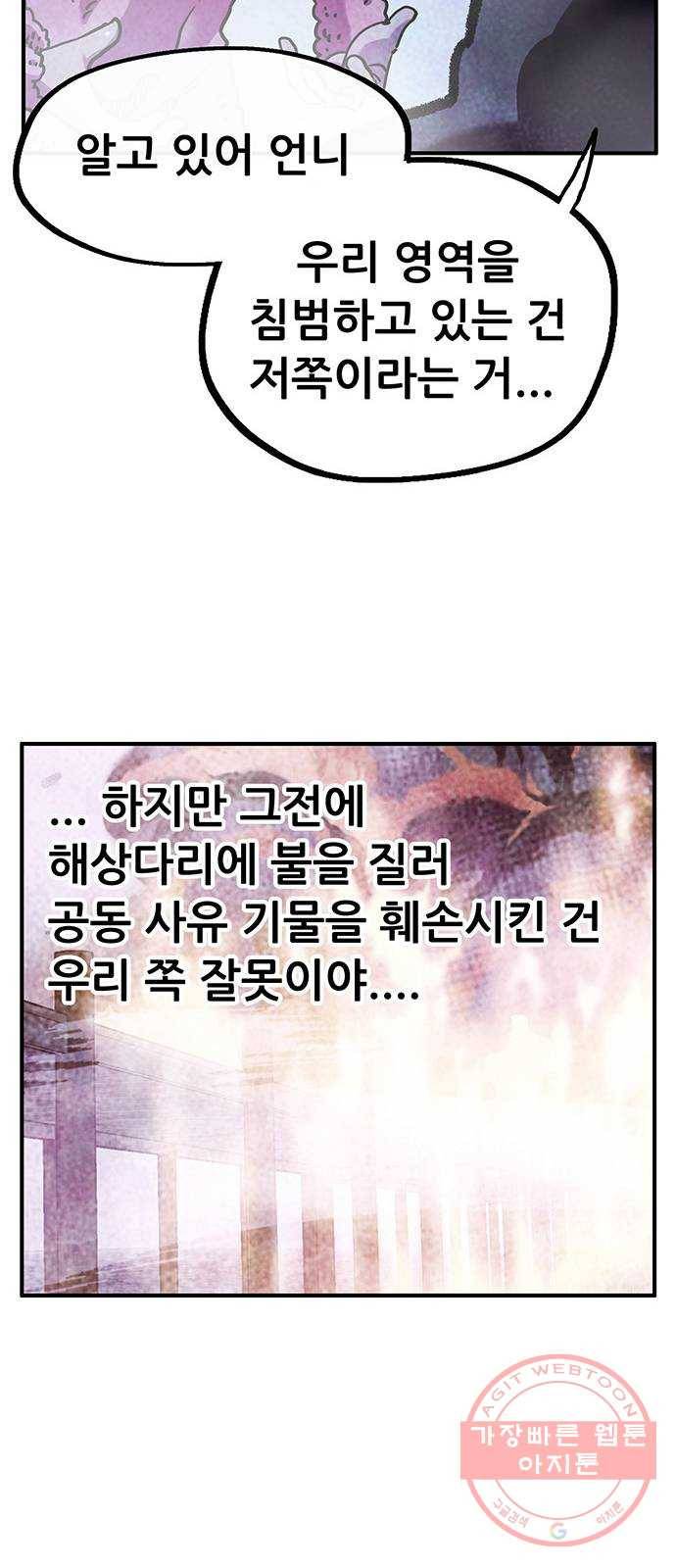 만물의 영장 PART2 43화 재회 41