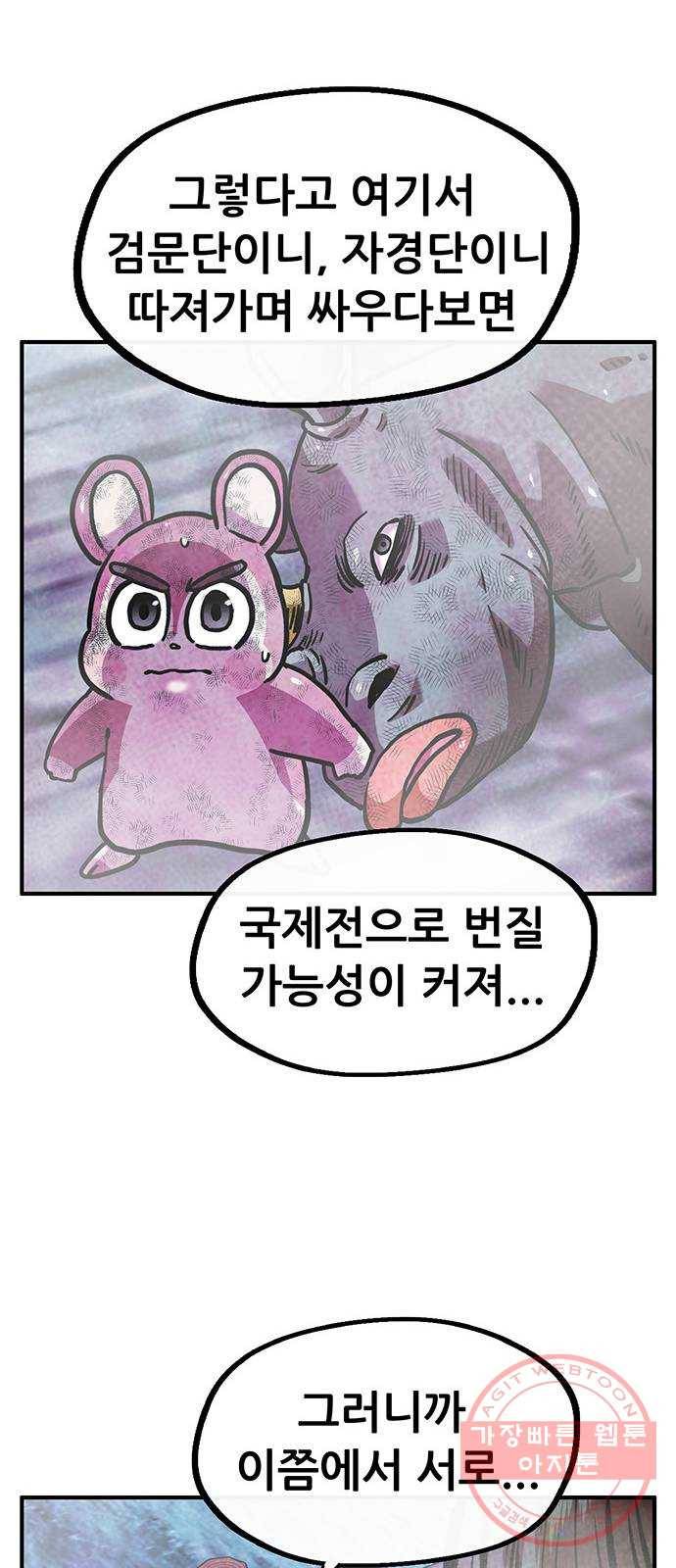 만물의 영장 PART2 43화 재회 42