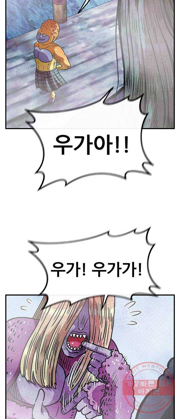 만물의 영장 PART2 43화 재회 43