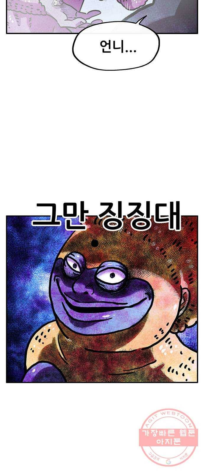 만물의 영장 PART2 43화 재회 44