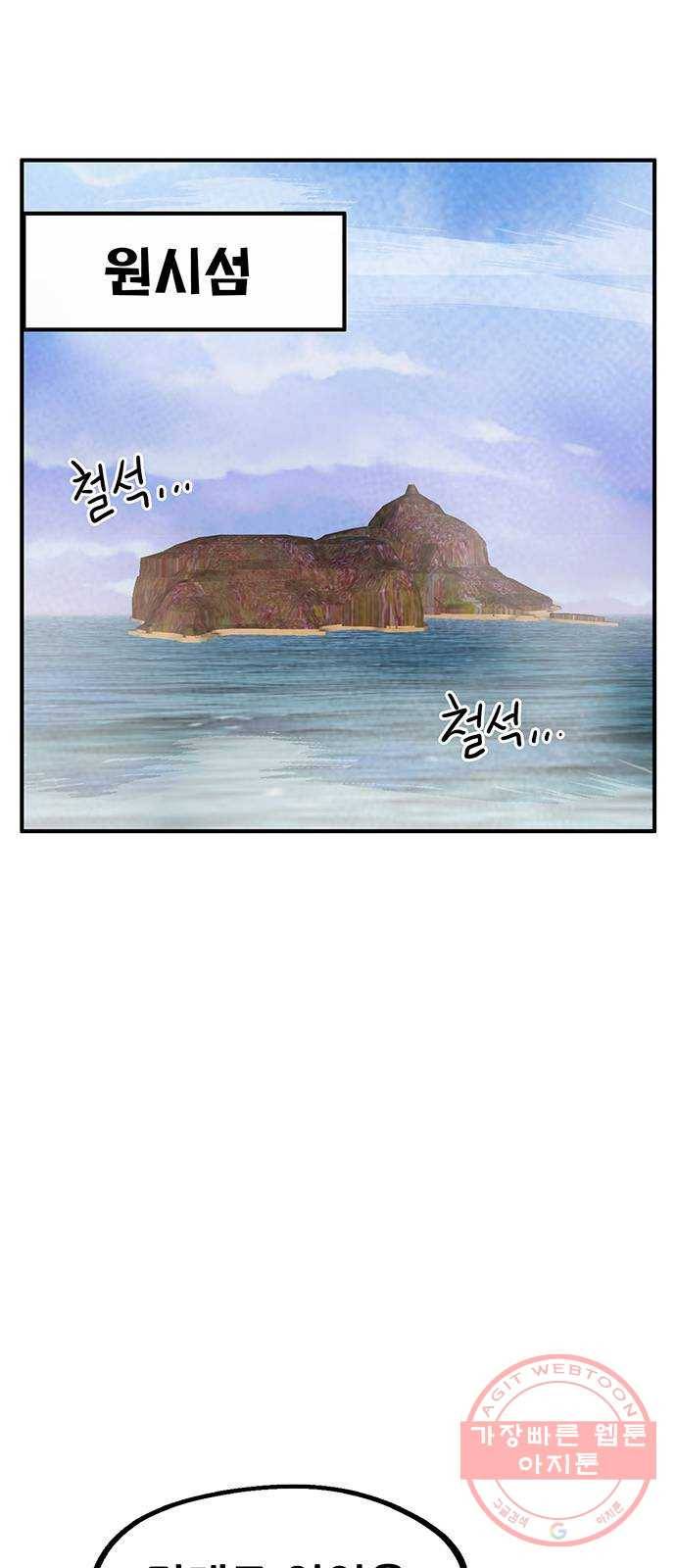 만물의 영장 PART2 43화 재회 53