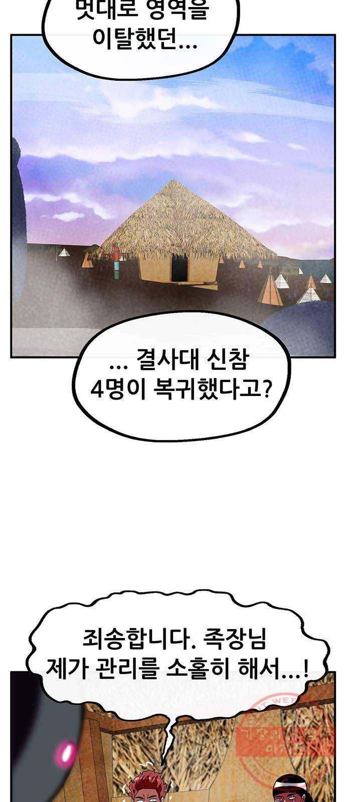 만물의 영장 PART2 43화 재회 54