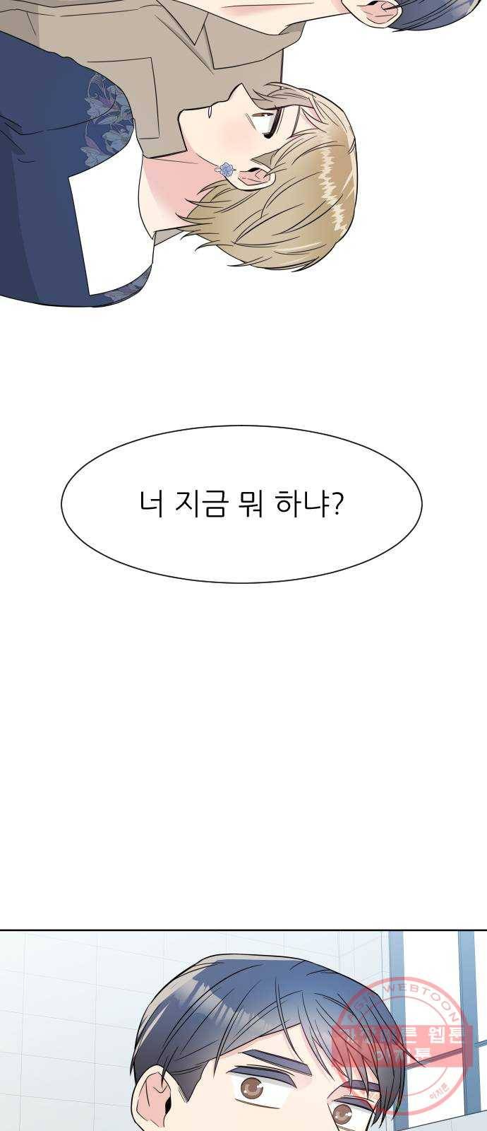 유리와 유리와 유리 47화 닮아가는 이유 2