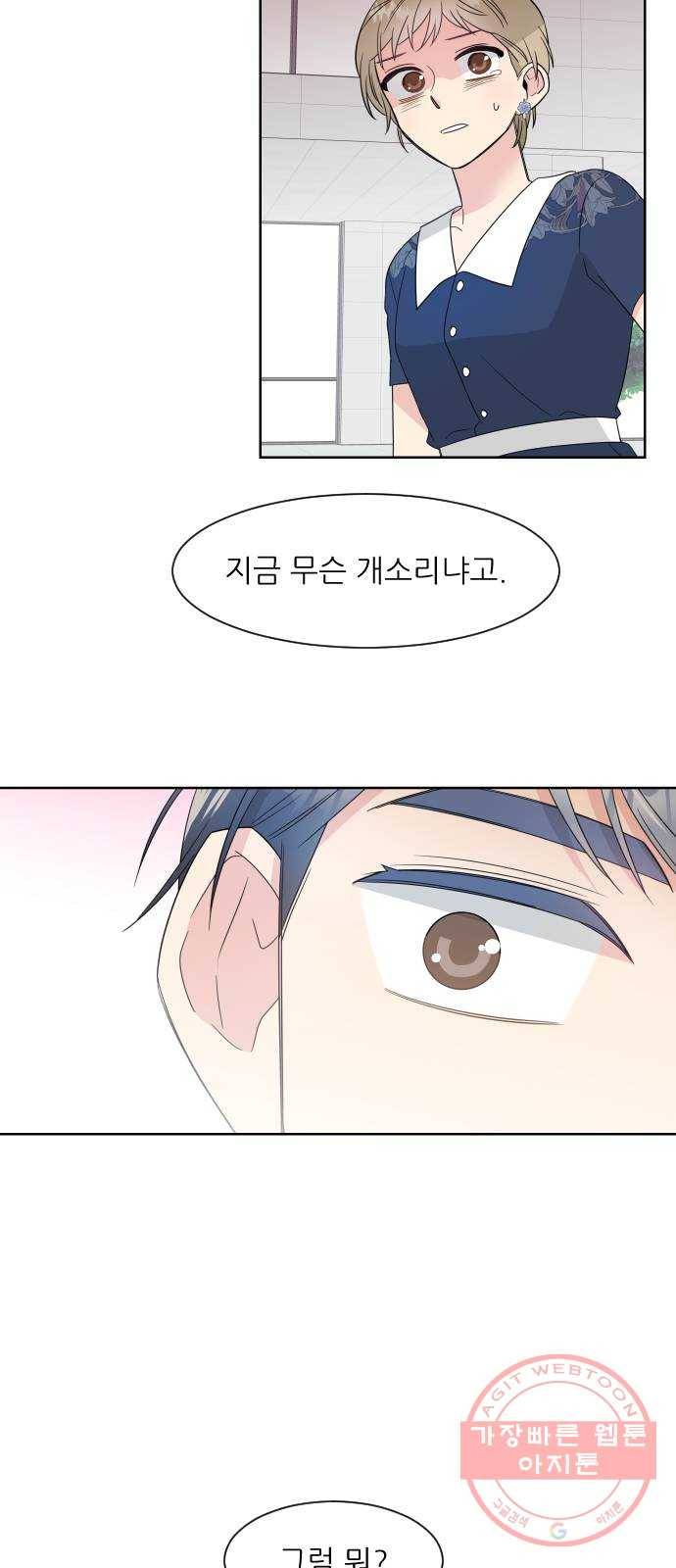 유리와 유리와 유리 47화 닮아가는 이유 4