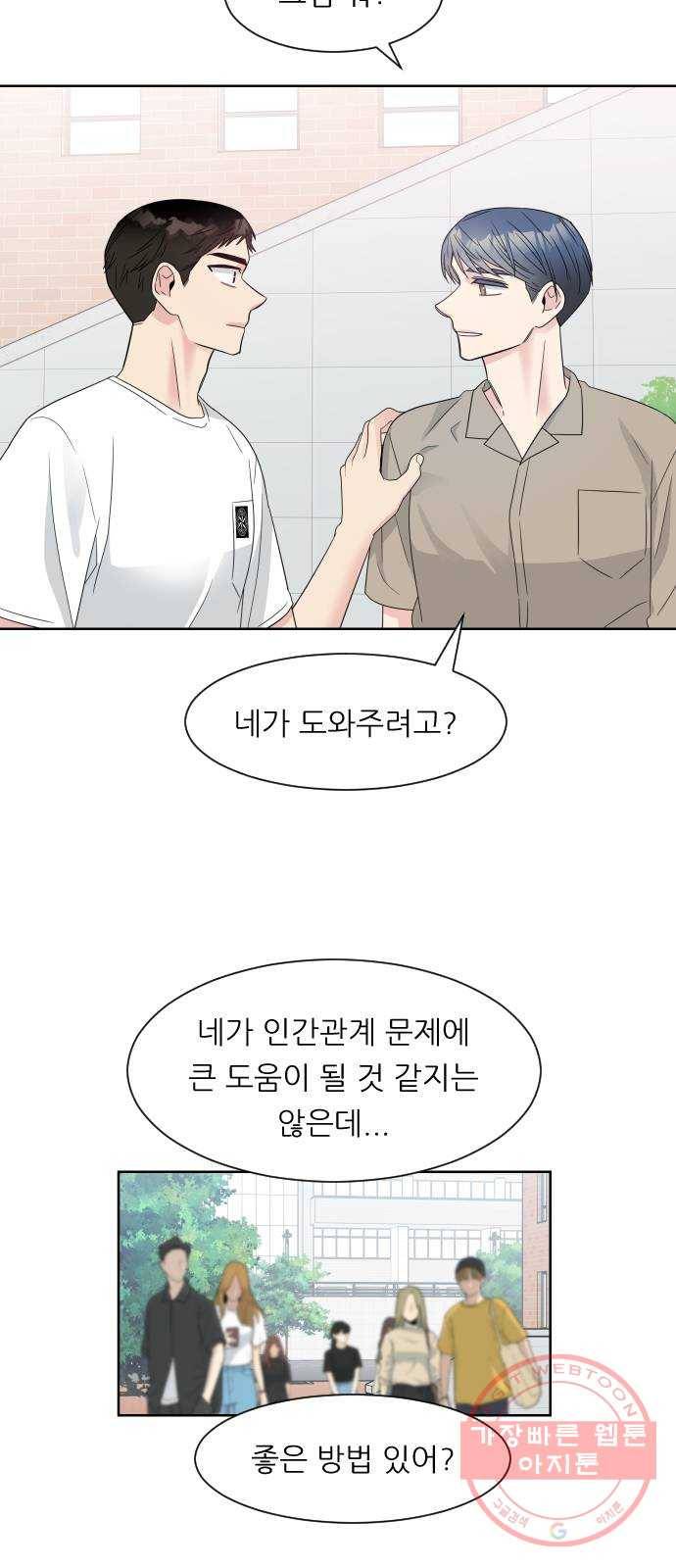 유리와 유리와 유리 47화 닮아가는 이유 5