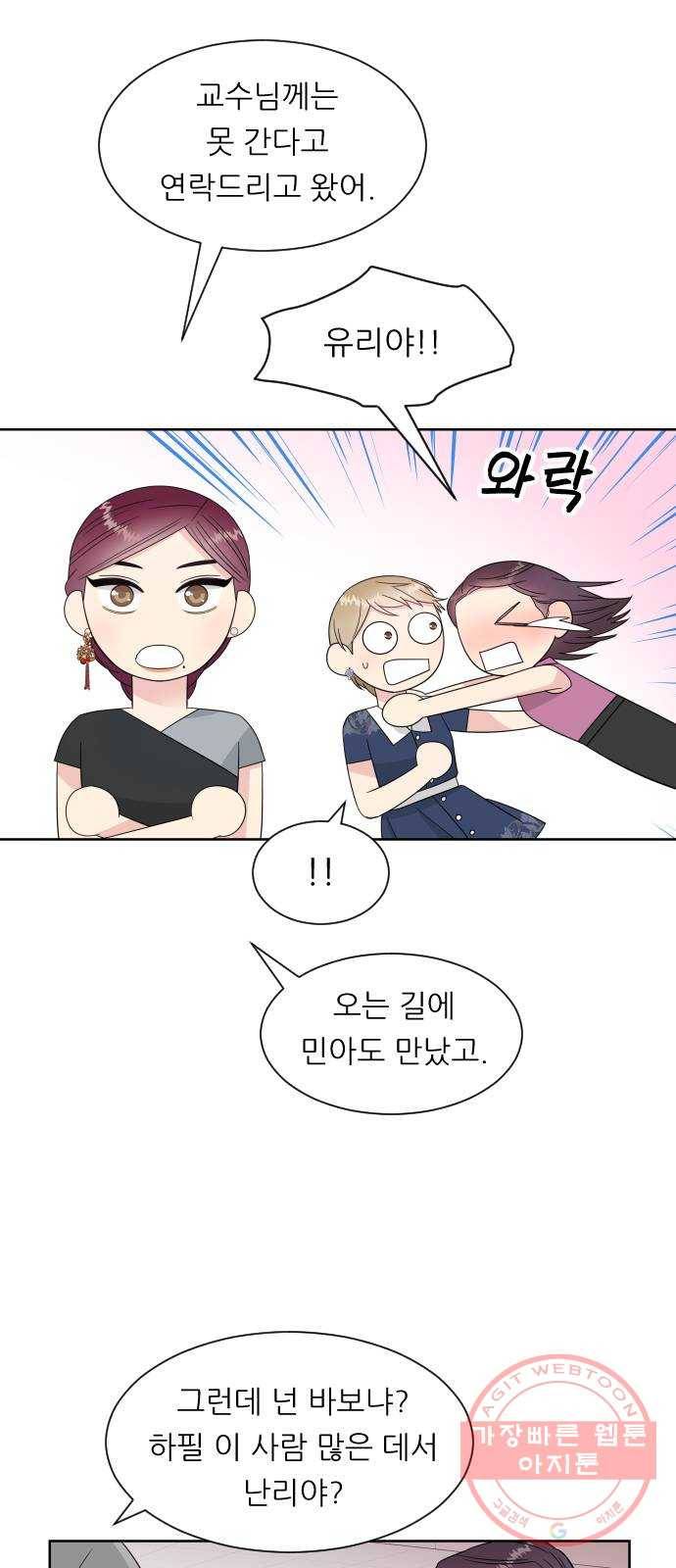 유리와 유리와 유리 47화 닮아가는 이유 11