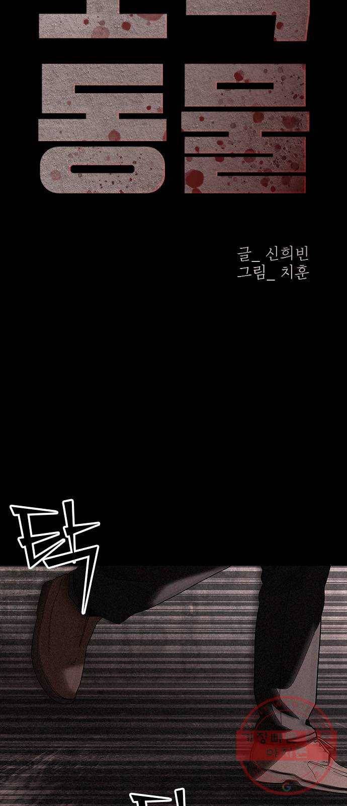 포식동물 26화 9