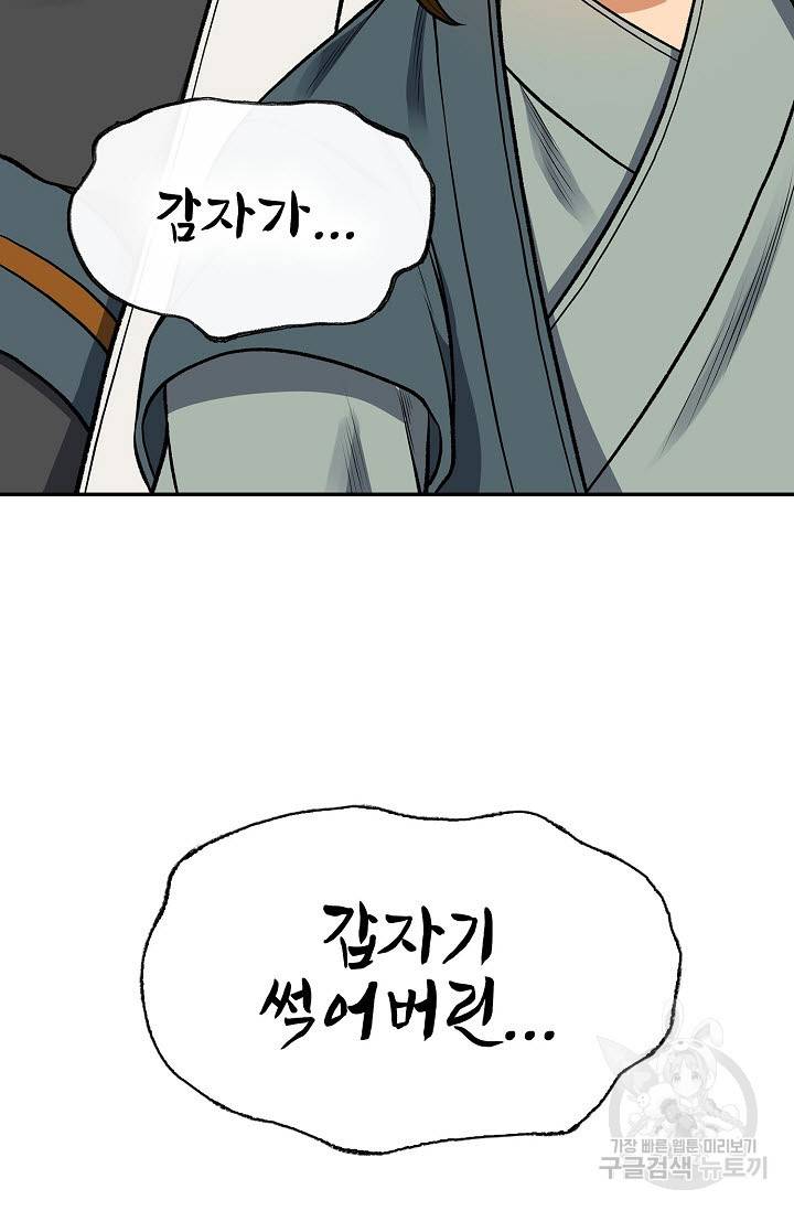 풍운객잔 12화 3