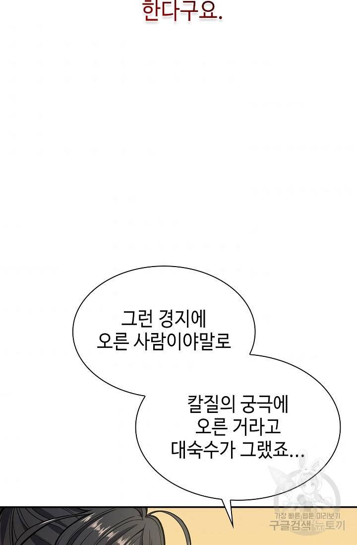 풍운객잔 12화 11