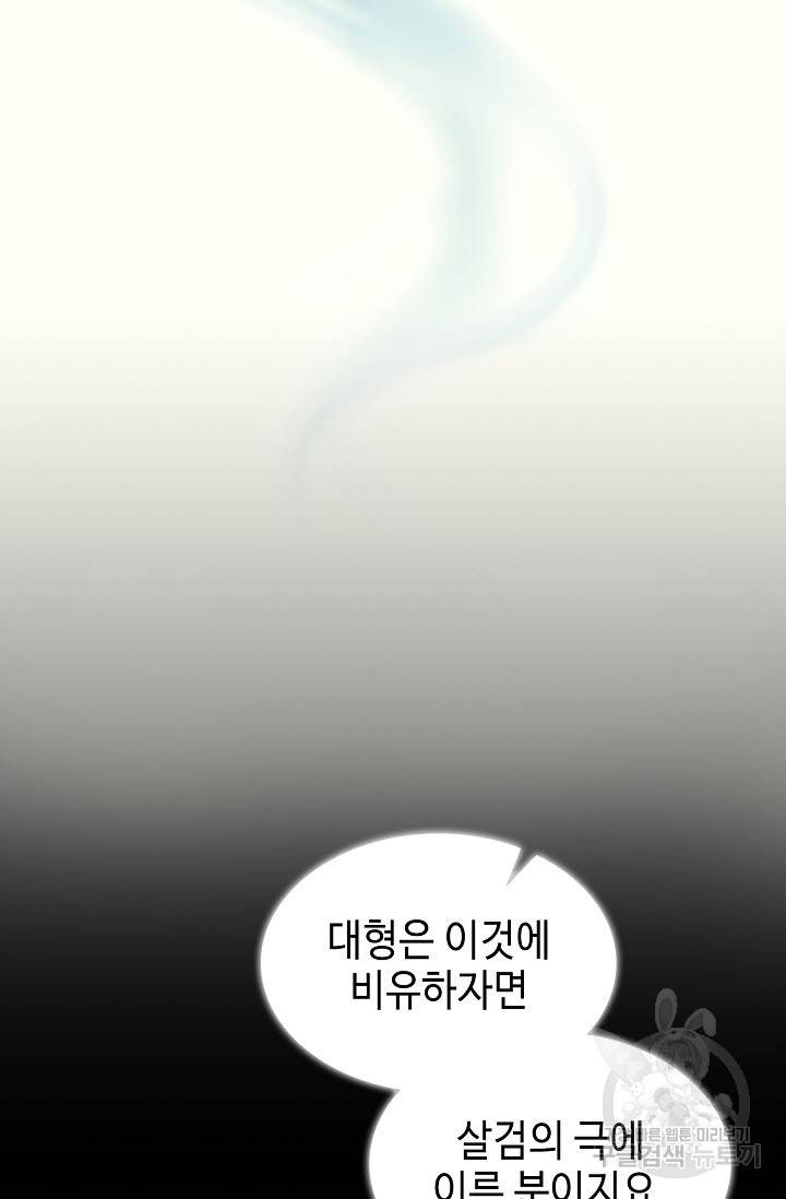 풍운객잔 12화 24