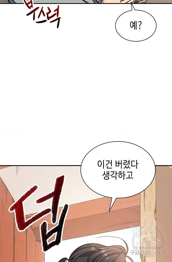 풍운객잔 12화 41