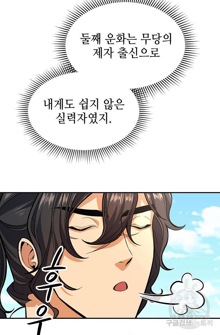 풍운객잔 12화 48
