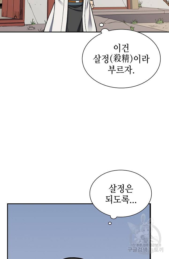 풍운객잔 12화 83
