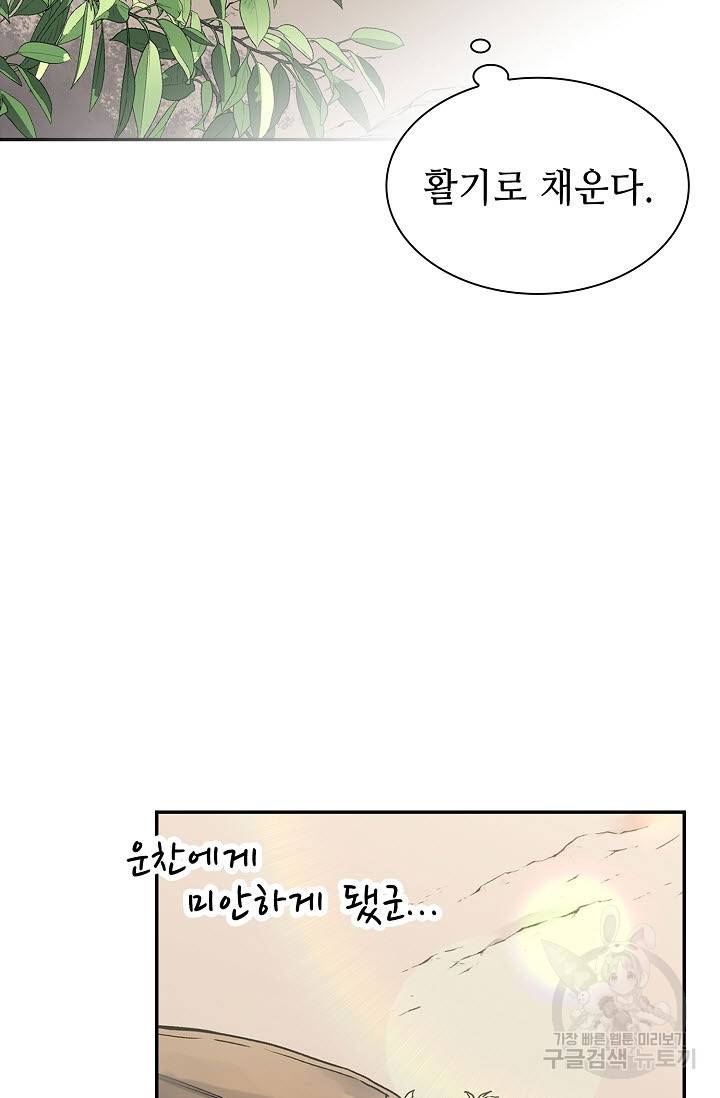 풍운객잔 12화 87