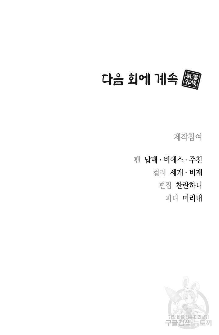 풍운객잔 12화 92