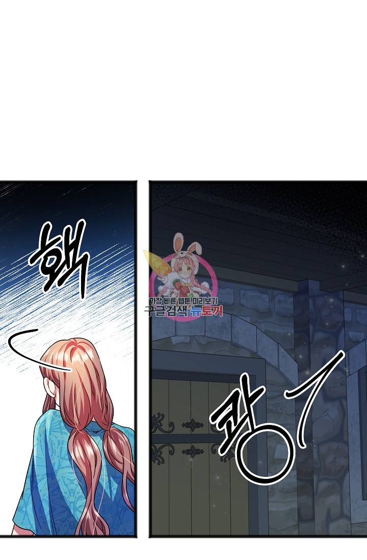 나를 사랑하지 않는 그대에게 22화 1
