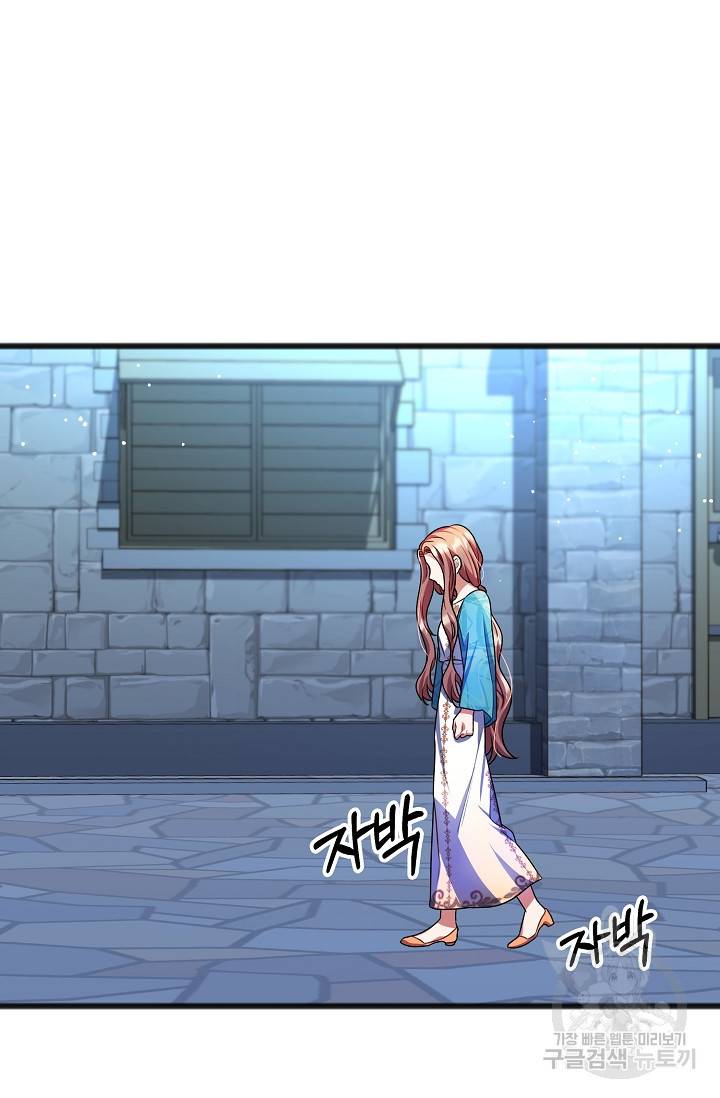 나를 사랑하지 않는 그대에게 22화 2