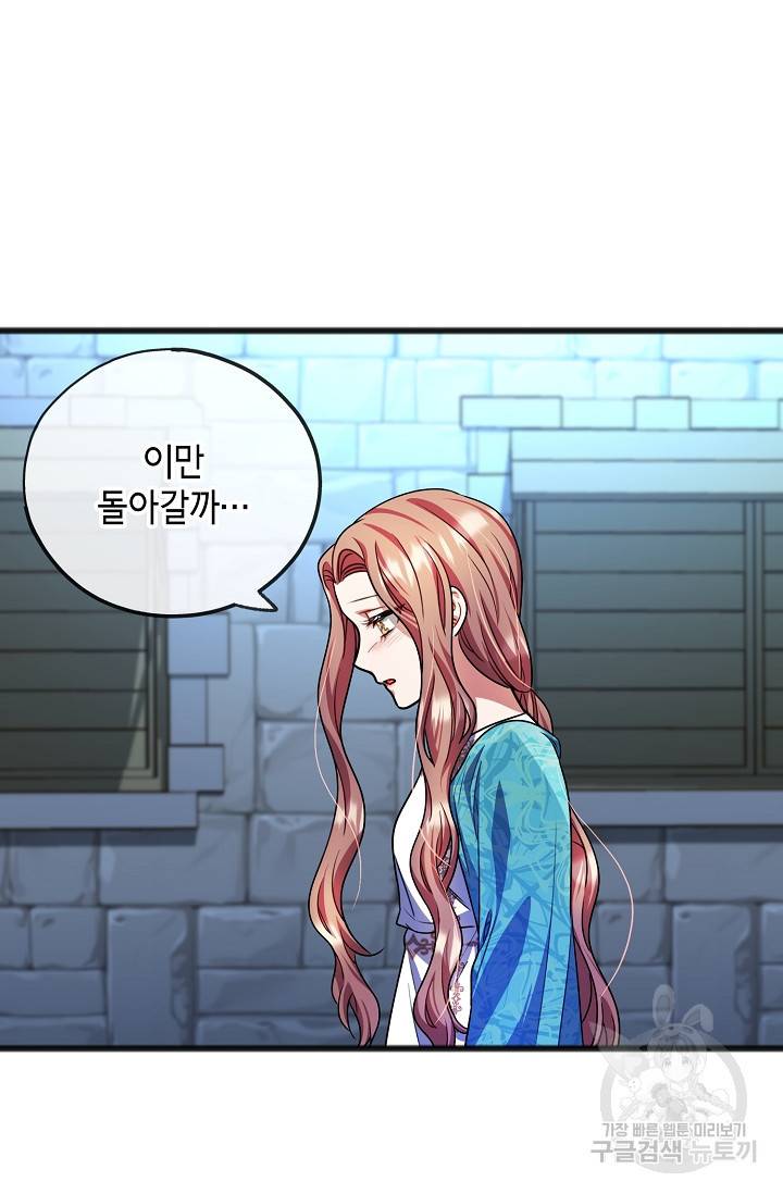 나를 사랑하지 않는 그대에게 22화 3