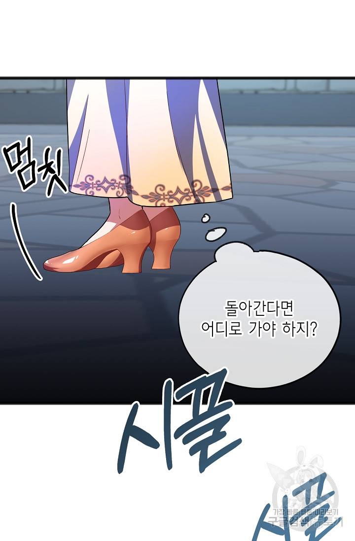 나를 사랑하지 않는 그대에게 22화 4