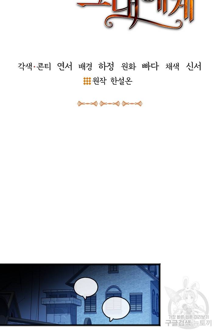 나를 사랑하지 않는 그대에게 22화 7