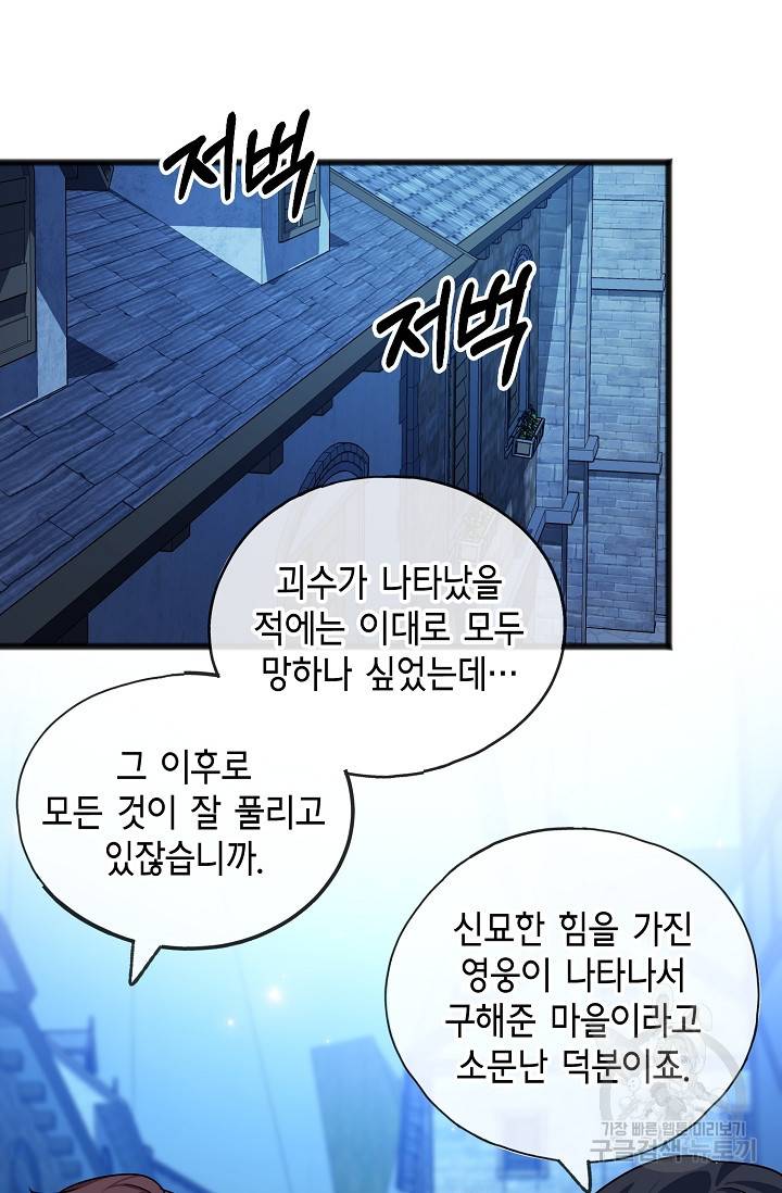 나를 사랑하지 않는 그대에게 22화 8