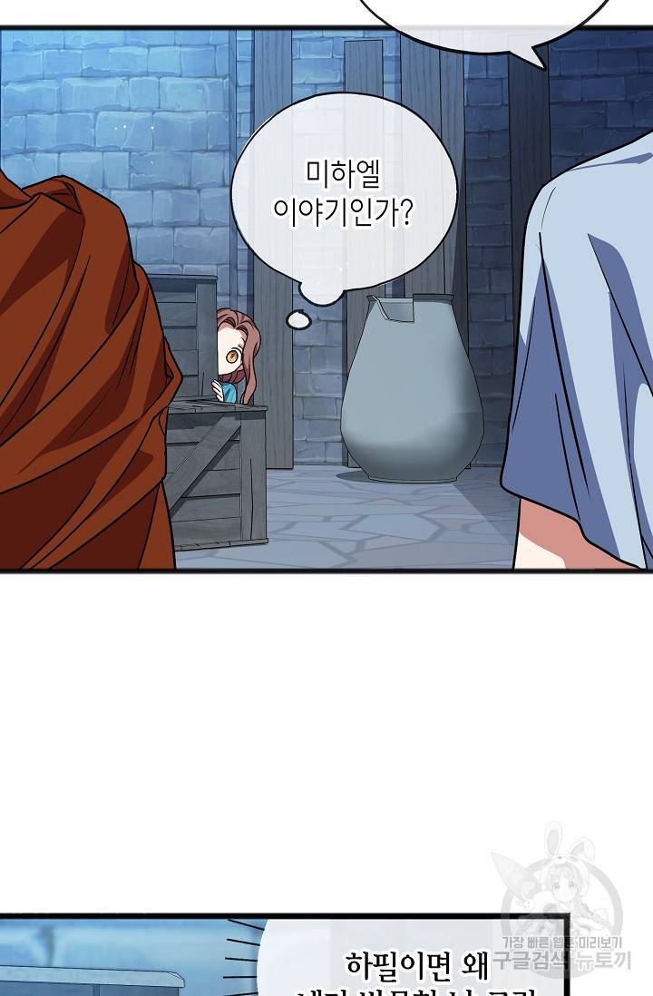 나를 사랑하지 않는 그대에게 22화 10