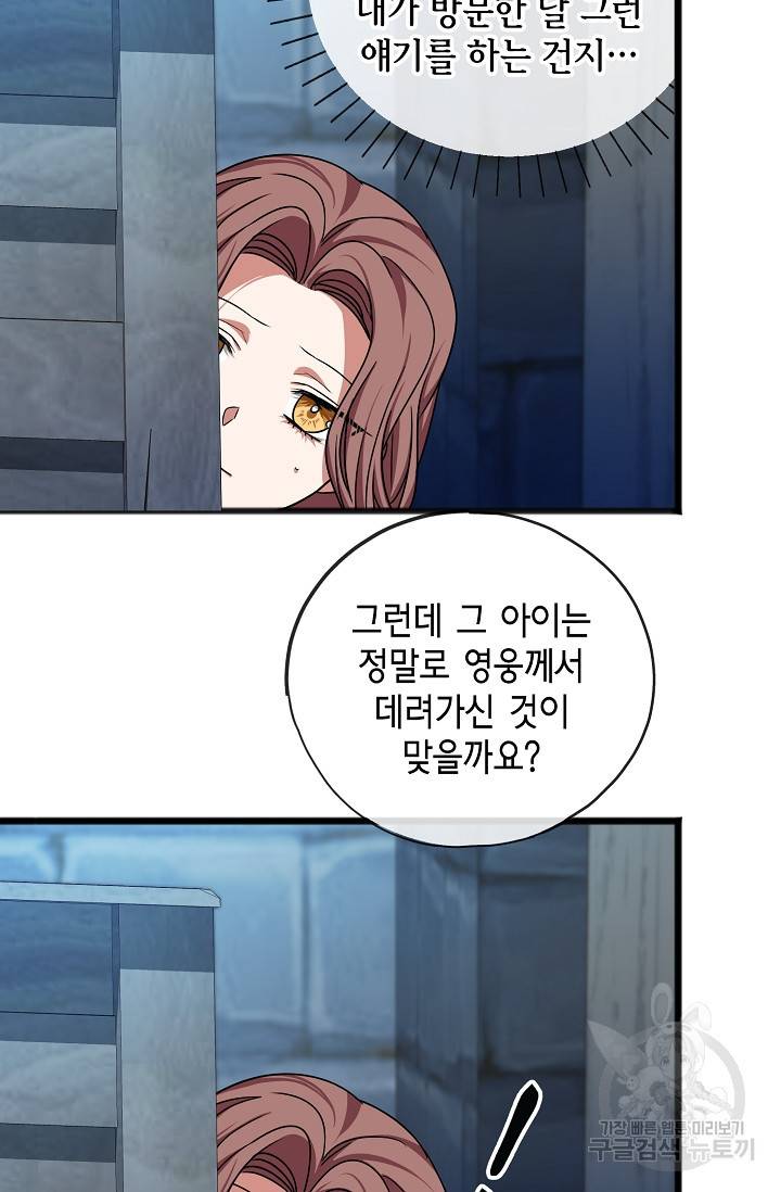 나를 사랑하지 않는 그대에게 22화 11