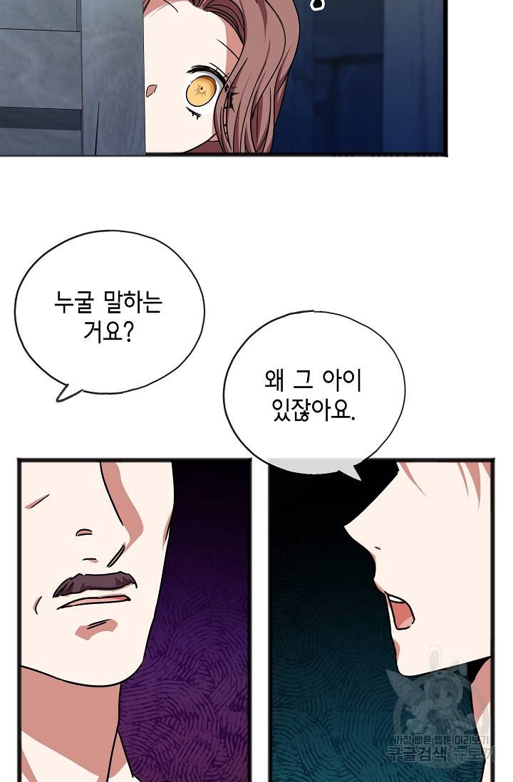 나를 사랑하지 않는 그대에게 22화 12