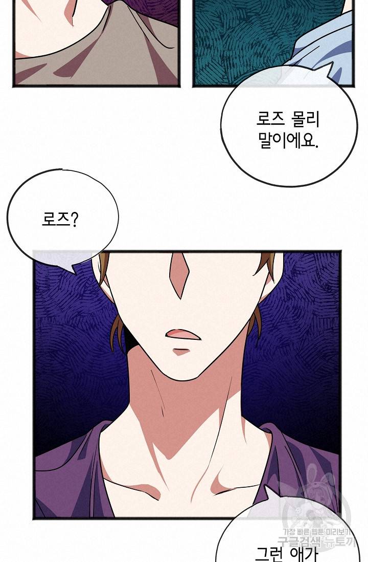 나를 사랑하지 않는 그대에게 22화 13