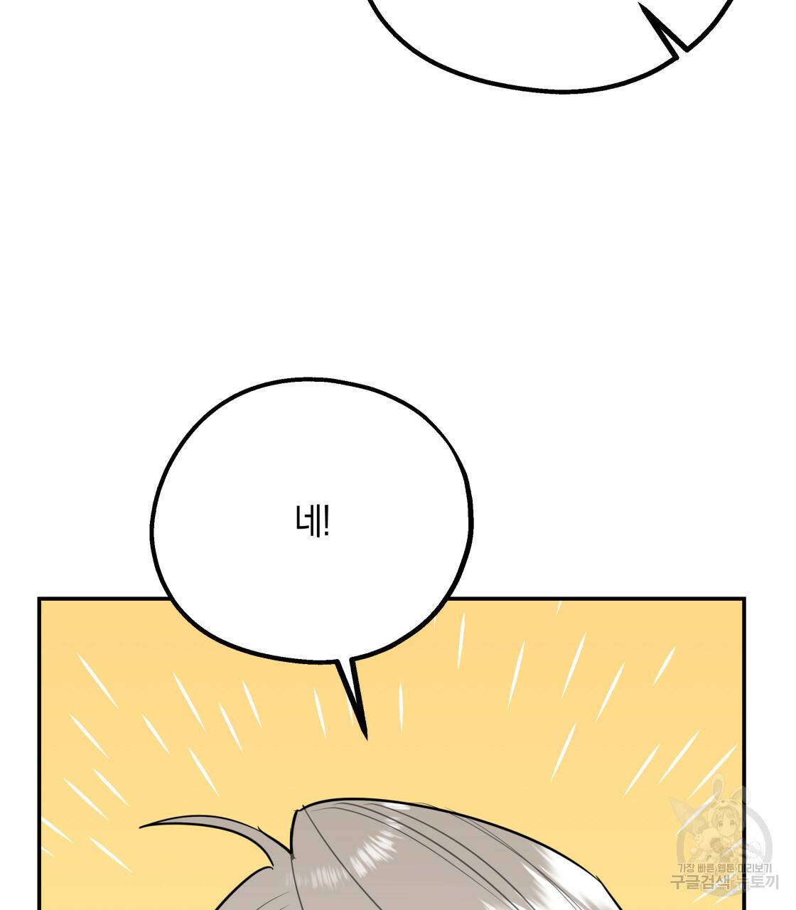 너랑 나는 이래서 안 돼 레코드AU 특별 외전 7