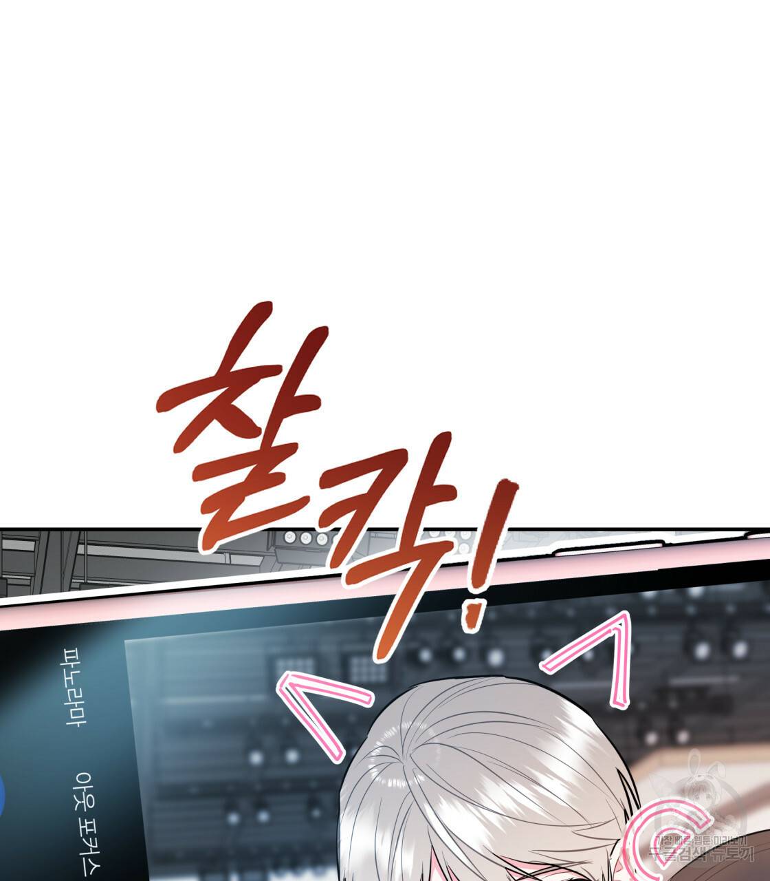 너랑 나는 이래서 안 돼 레코드AU 특별 외전 12