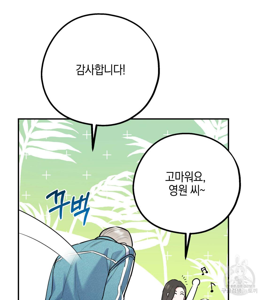 너랑 나는 이래서 안 돼 레코드AU 특별 외전 14
