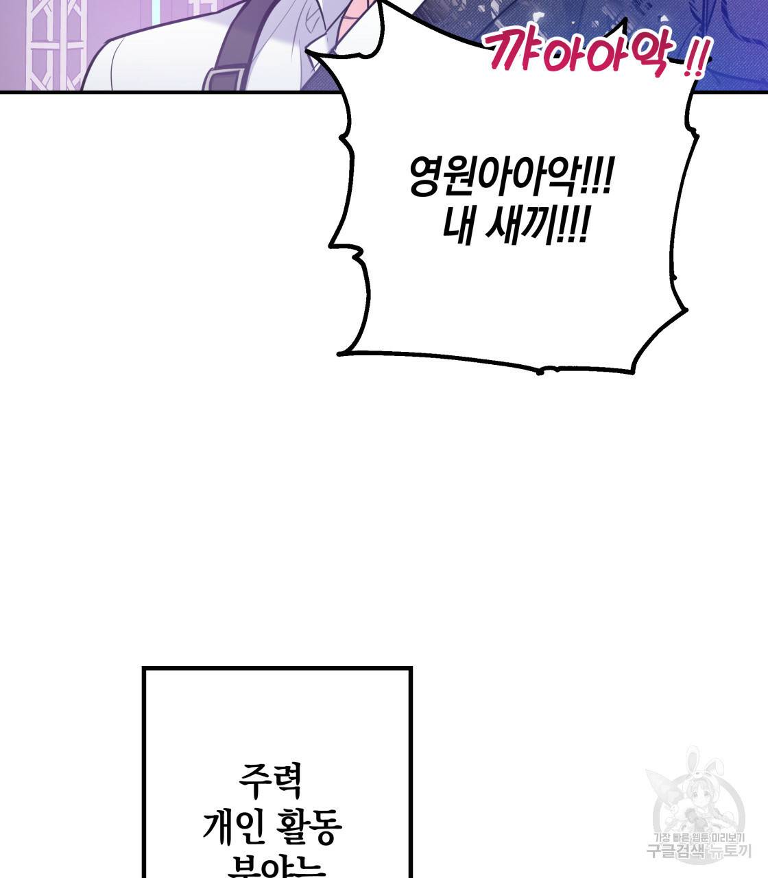 너랑 나는 이래서 안 돼 레코드AU 특별 외전 21