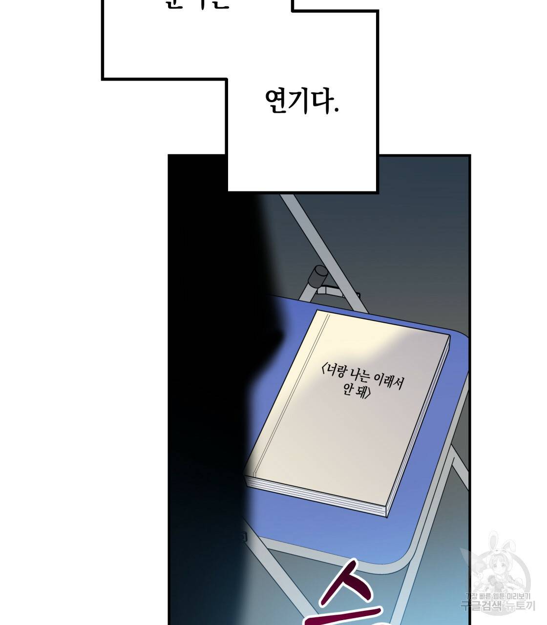 너랑 나는 이래서 안 돼 레코드AU 특별 외전 22