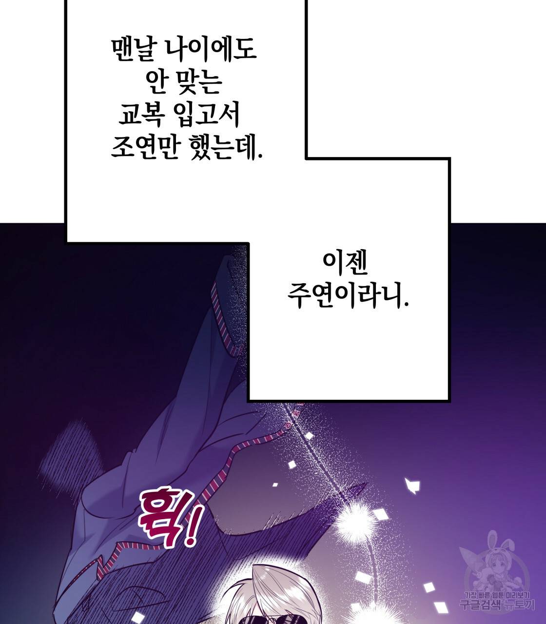 너랑 나는 이래서 안 돼 레코드AU 특별 외전 26