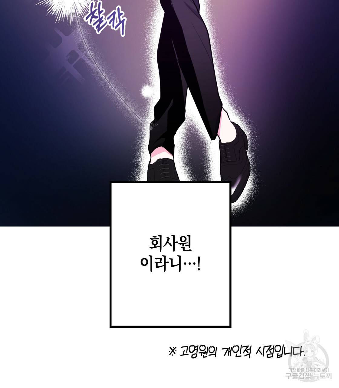 너랑 나는 이래서 안 돼 레코드AU 특별 외전 28