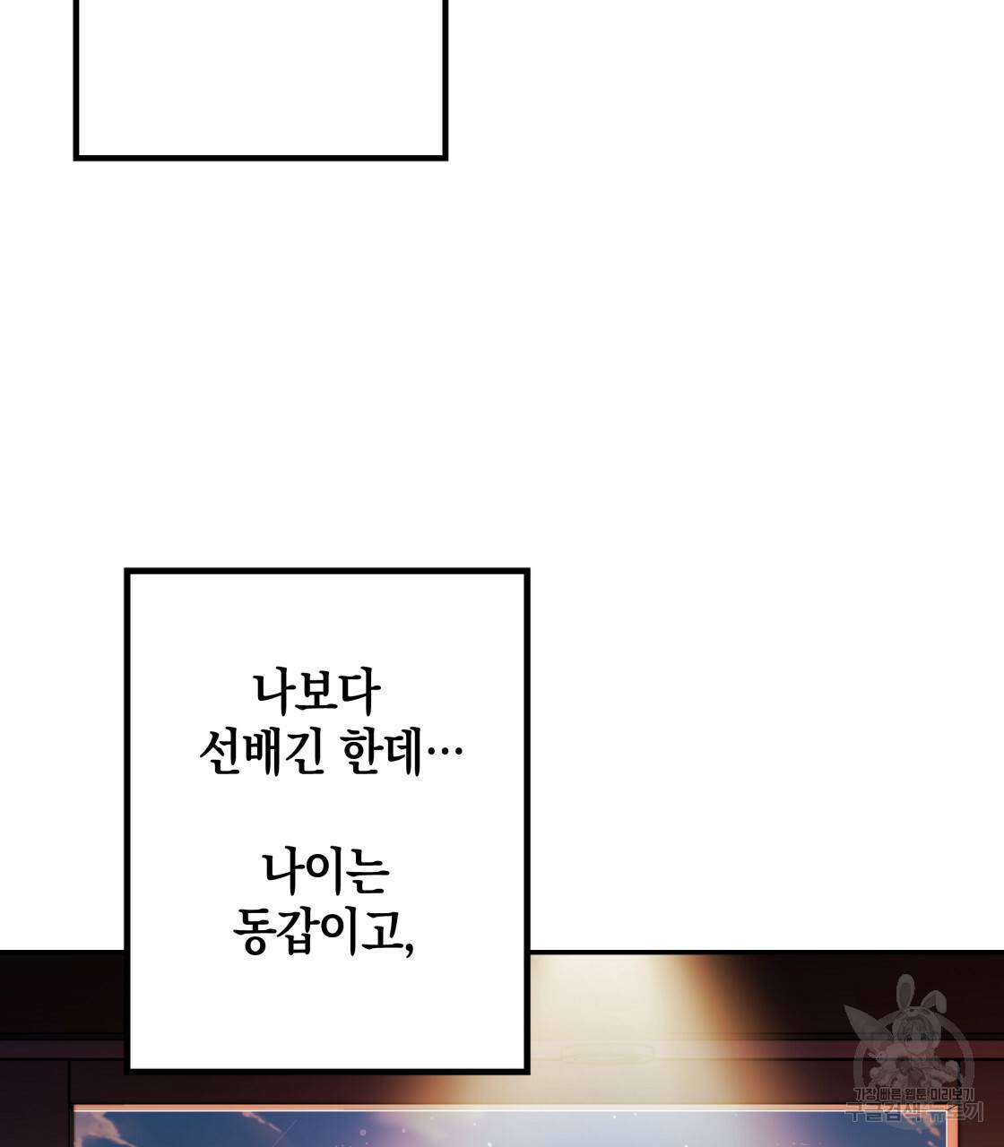 너랑 나는 이래서 안 돼 레코드AU 특별 외전 33