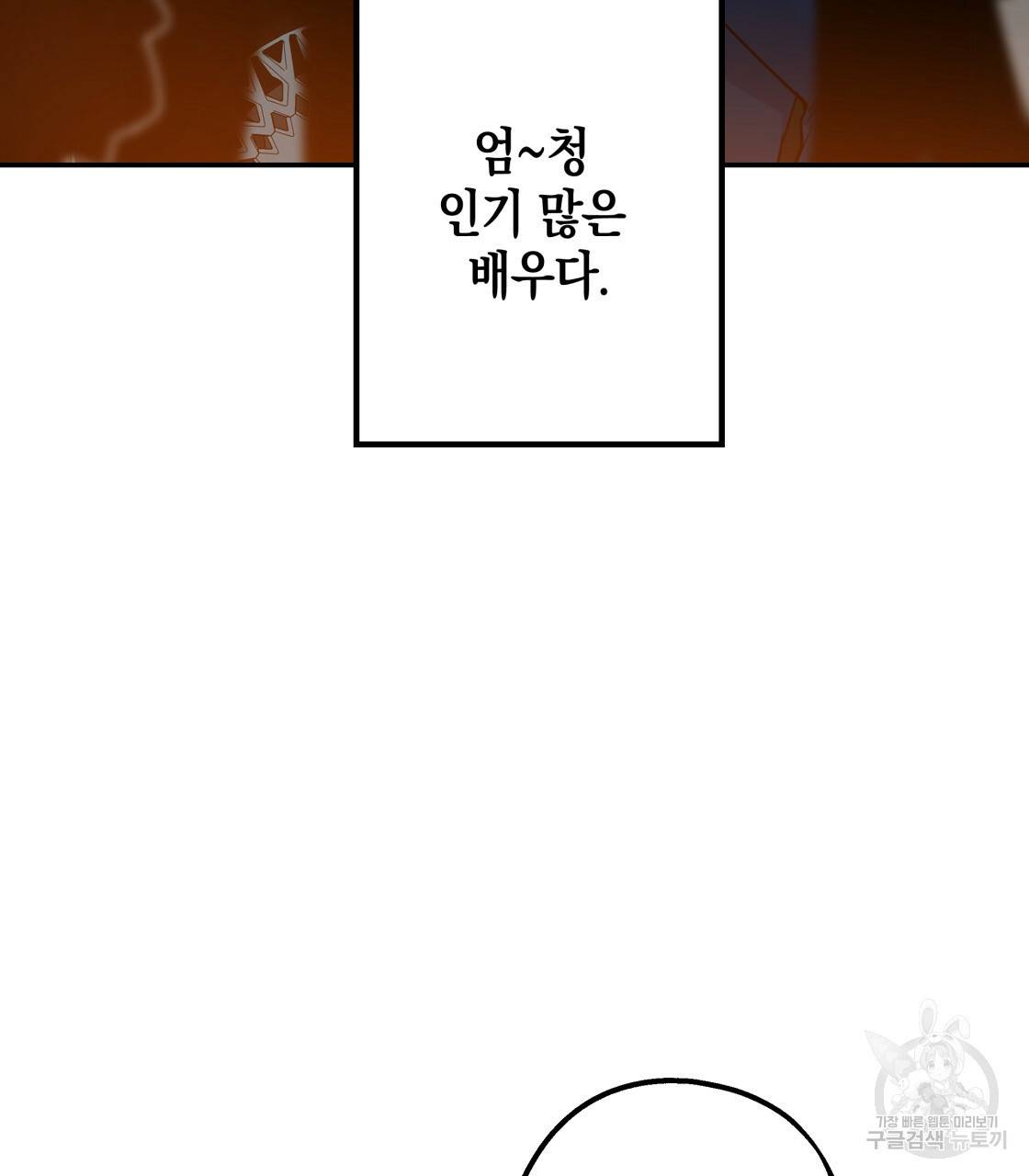 너랑 나는 이래서 안 돼 레코드AU 특별 외전 35