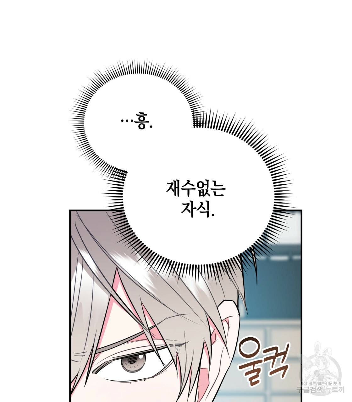 너랑 나는 이래서 안 돼 레코드AU 특별 외전 45